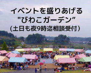 びわこガーデン