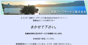 滋賀コープサービス