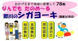 滋賀容器工業