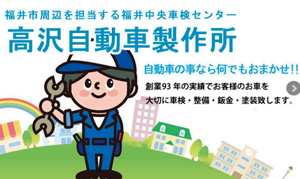 高沢自動車製作所