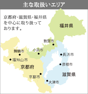 主な取扱いエリア